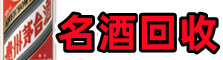 长治市友才烟酒回收店